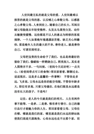 善待老人，给孩子做榜样