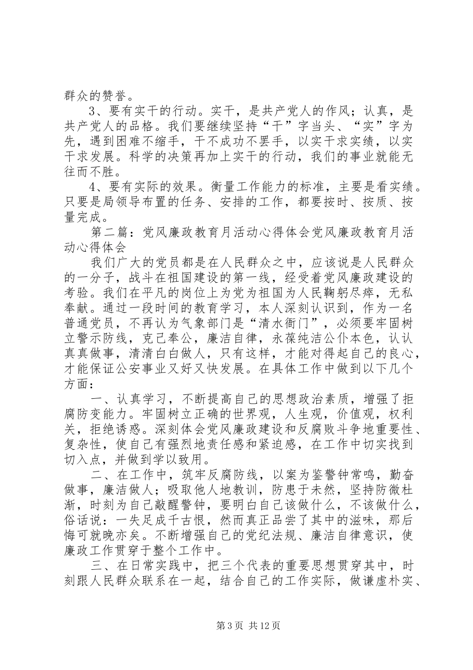 党风廉政教育月活动心得体会_第3页