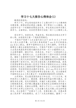 学习十七大报告心得体会(1)