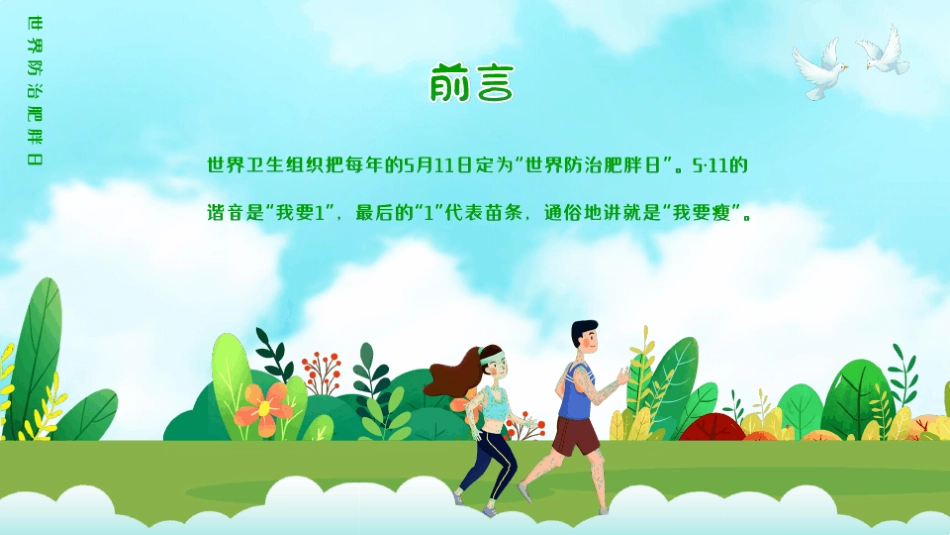 世界防治肥胖日PPT_第2页