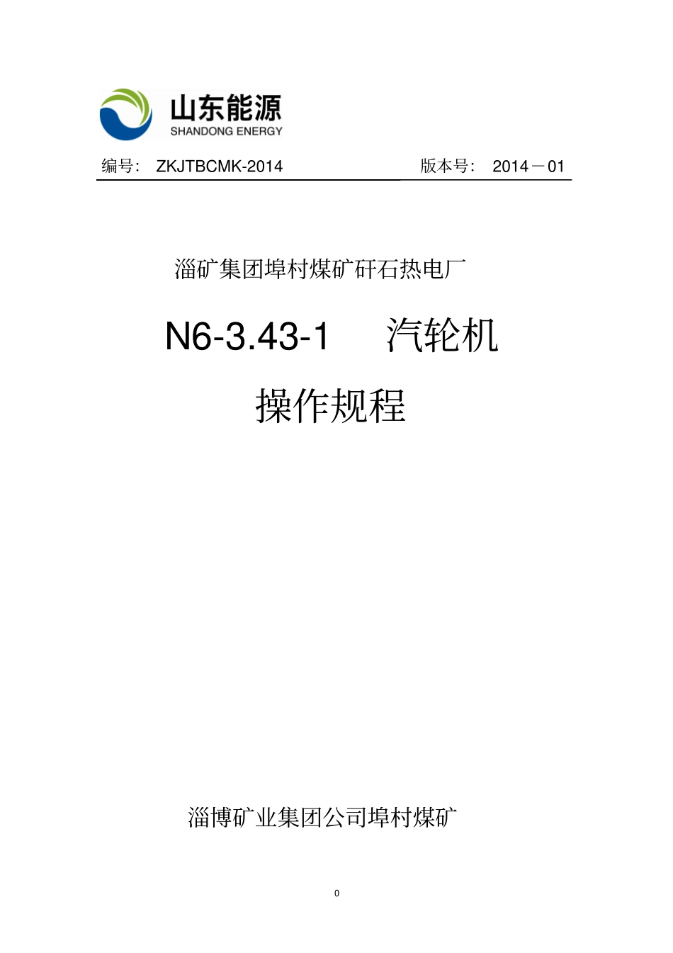 N41汽轮机操作规程解读_第1页