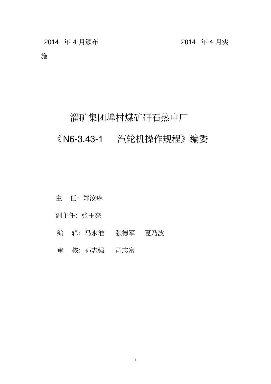 N41汽轮机操作规程解读_第2页