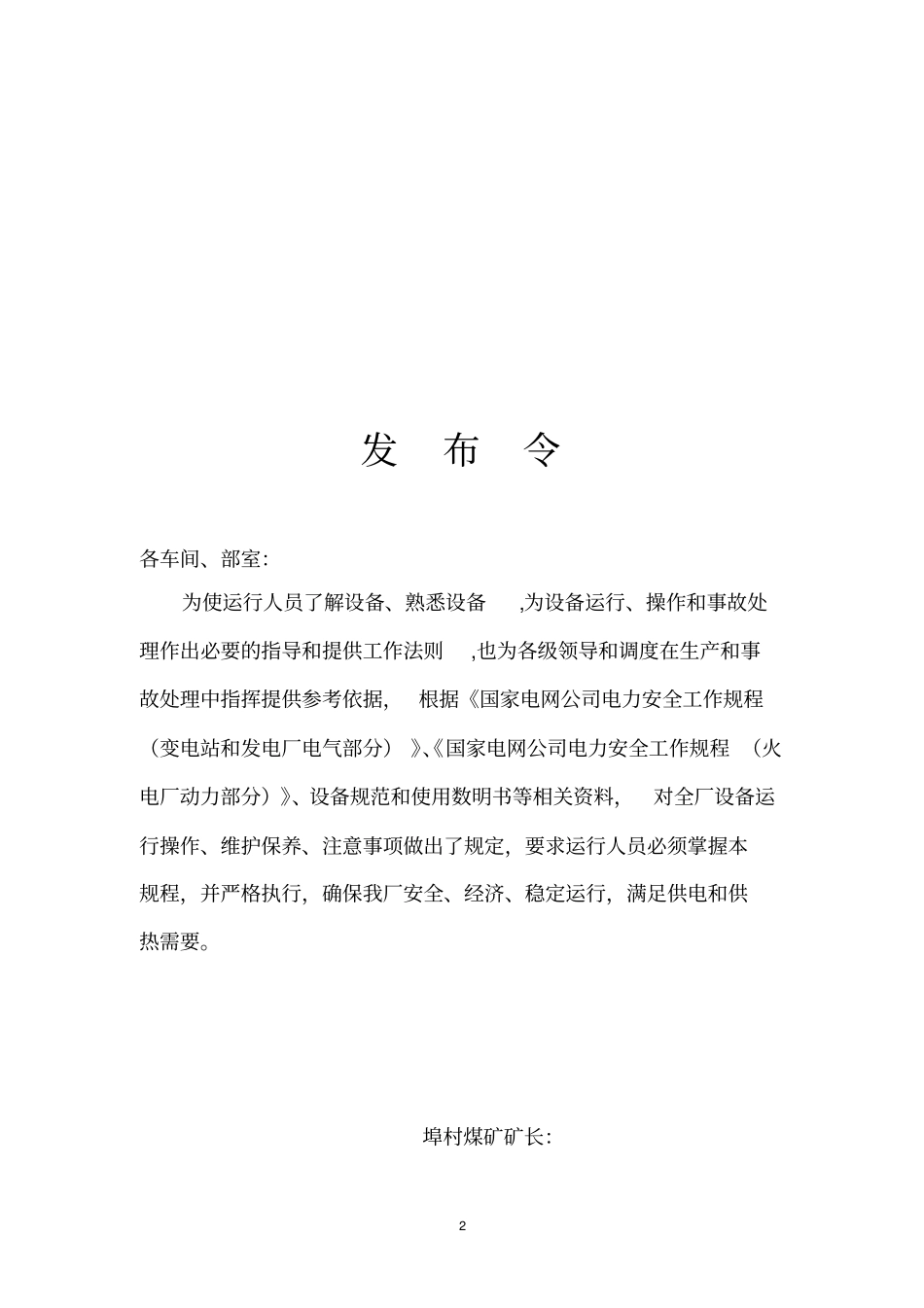 N41汽轮机操作规程解读_第3页