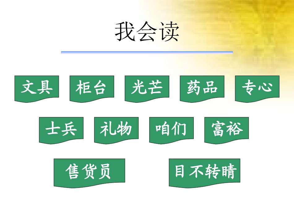 玩具柜台前的孩子公开课_第3页