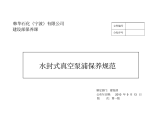 NASH真空泵解读