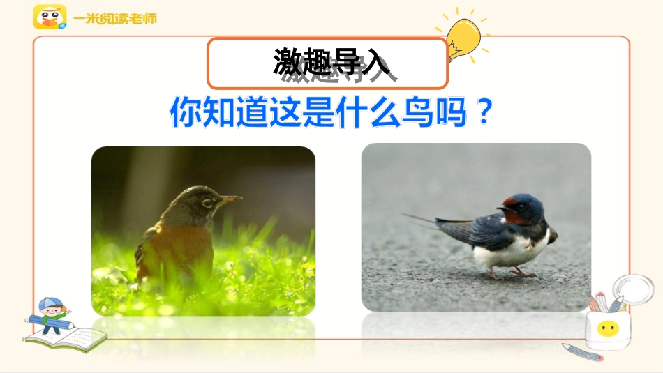 《燕子》第一课时PPT_第2页