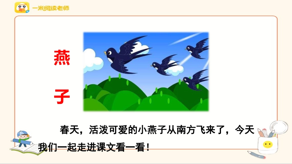 《燕子》第一课时PPT_第3页