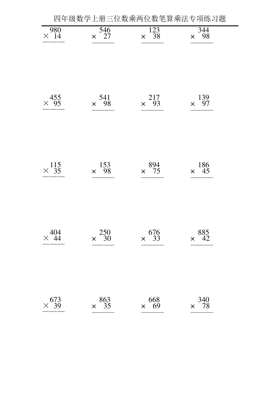 四年级数学上册三位数乘两位数笔算乘法专项练习题2_第1页