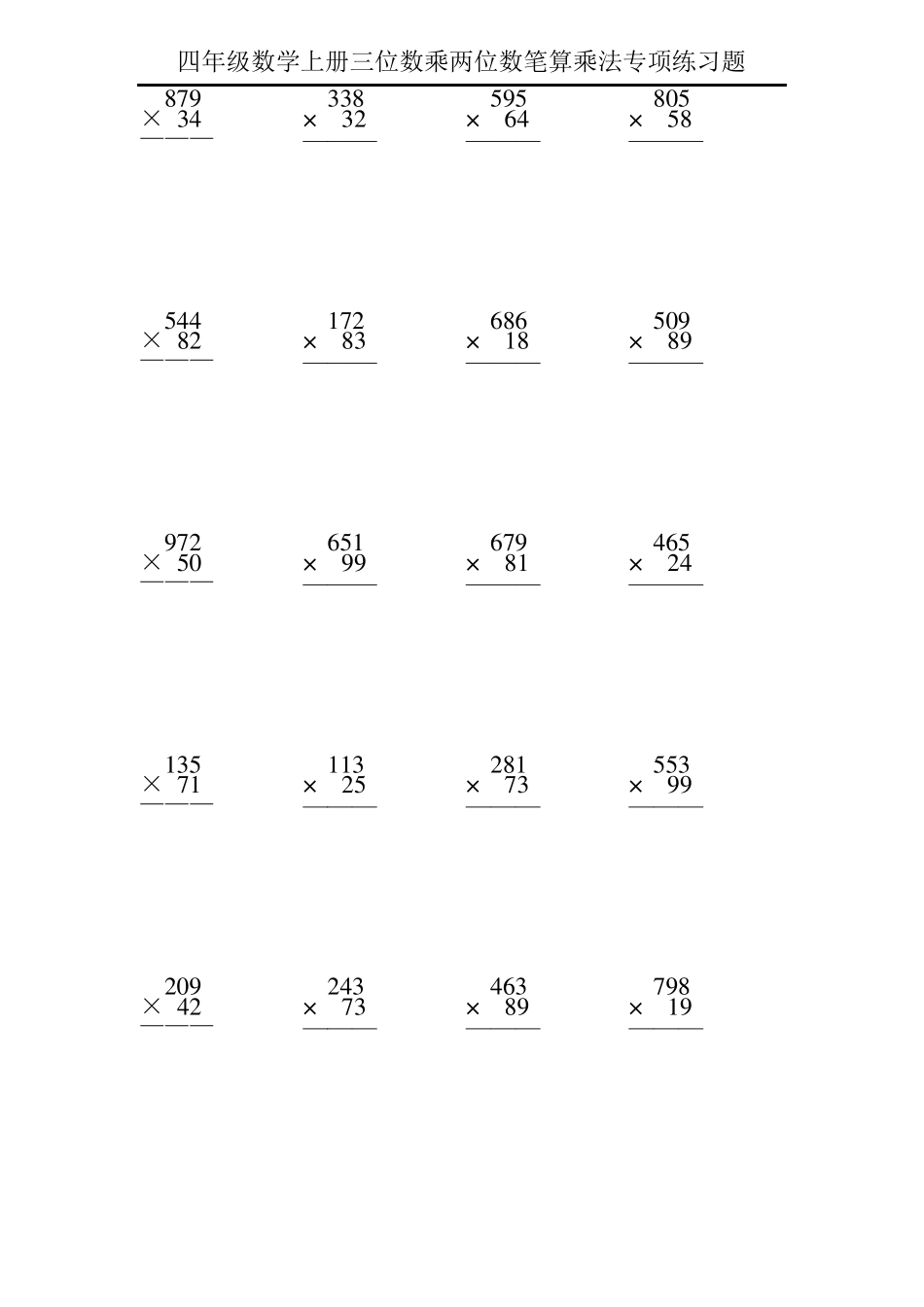 四年级数学上册三位数乘两位数笔算乘法专项练习题2_第2页