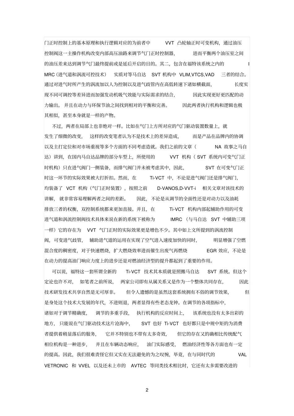 NA基础技术,福特VCT介绍_第2页