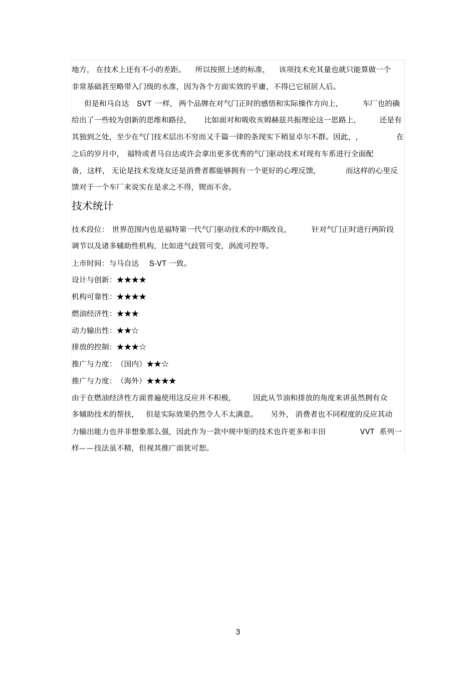 NA基础技术,福特VCT介绍_第3页