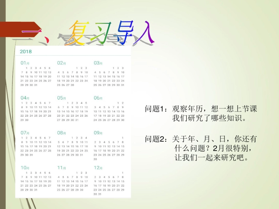 三年级数学下册平年和闰年_第2页