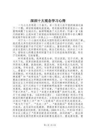 深圳十大观念学习心得