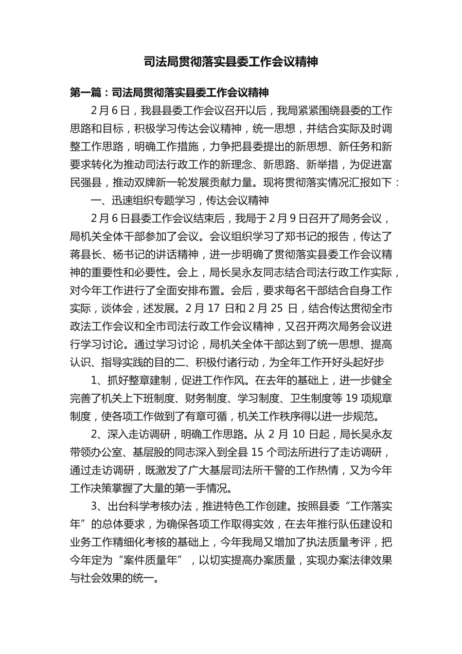 司法局贯彻落实县委工作会议精神 _第1页