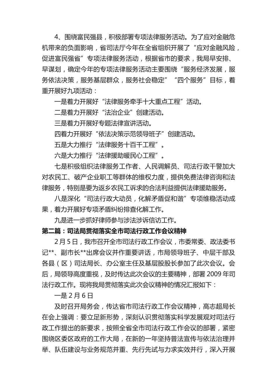 司法局贯彻落实县委工作会议精神 _第2页