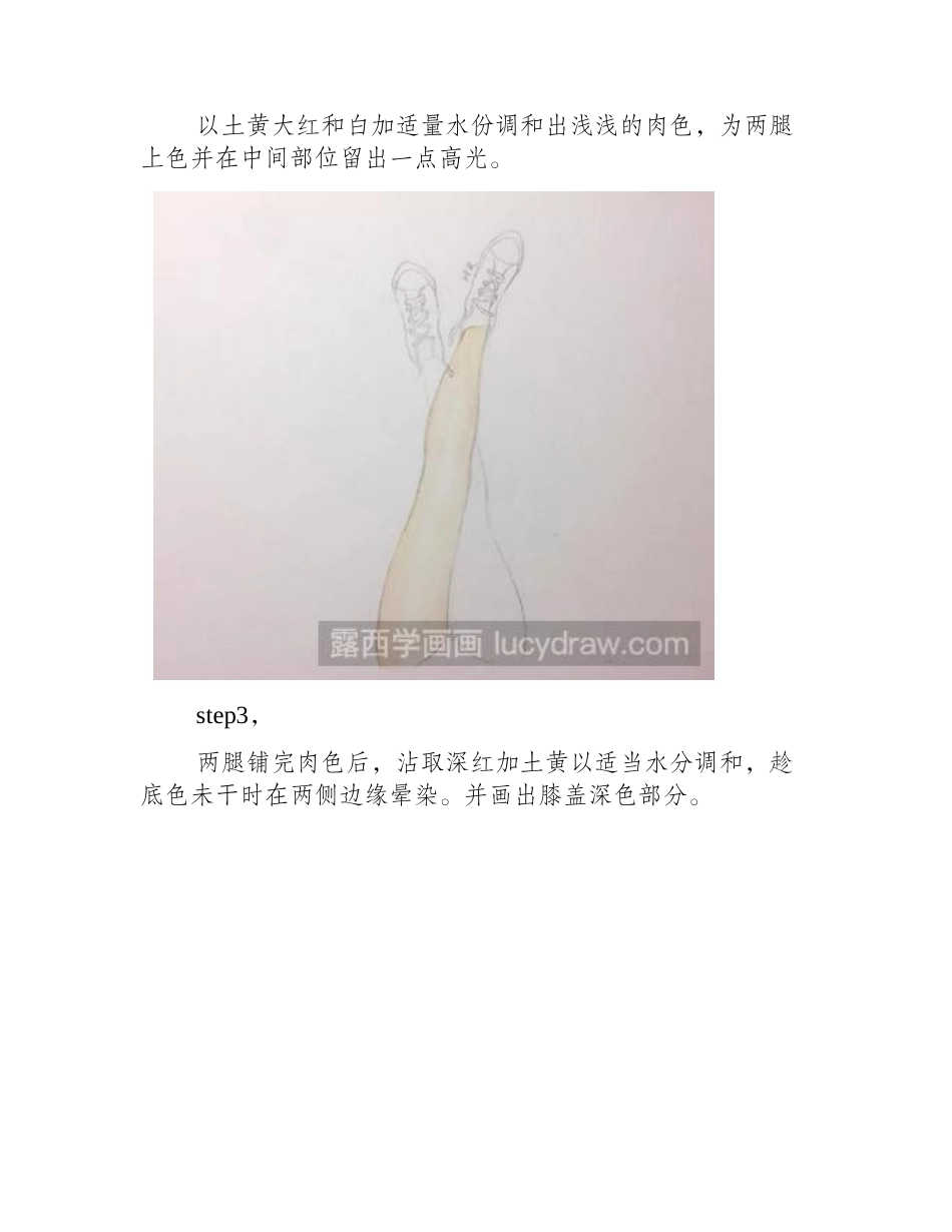 水彩画教程：教你画剪刀脚水彩画教程_第2页