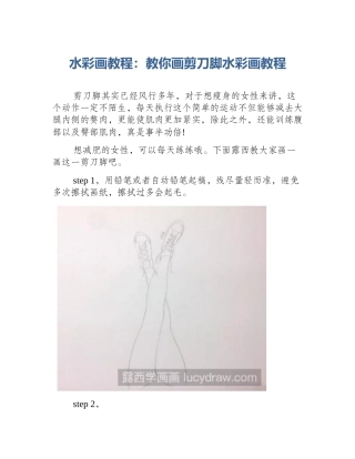水彩画教程：教你画剪刀脚水彩画教程