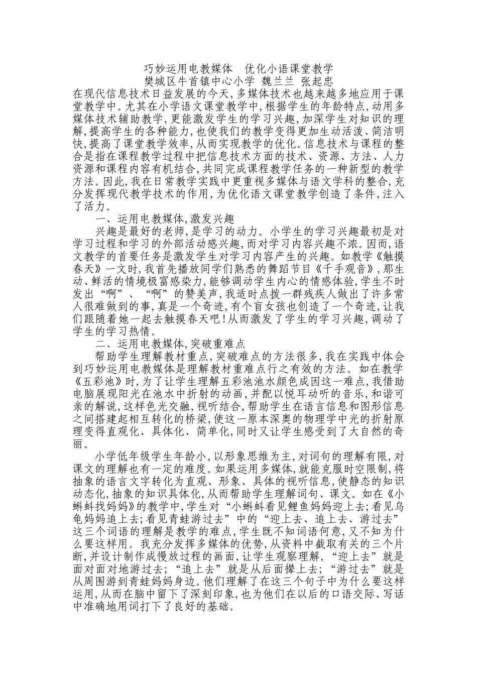 多媒体技术与小学语文课程整合初探_第1页