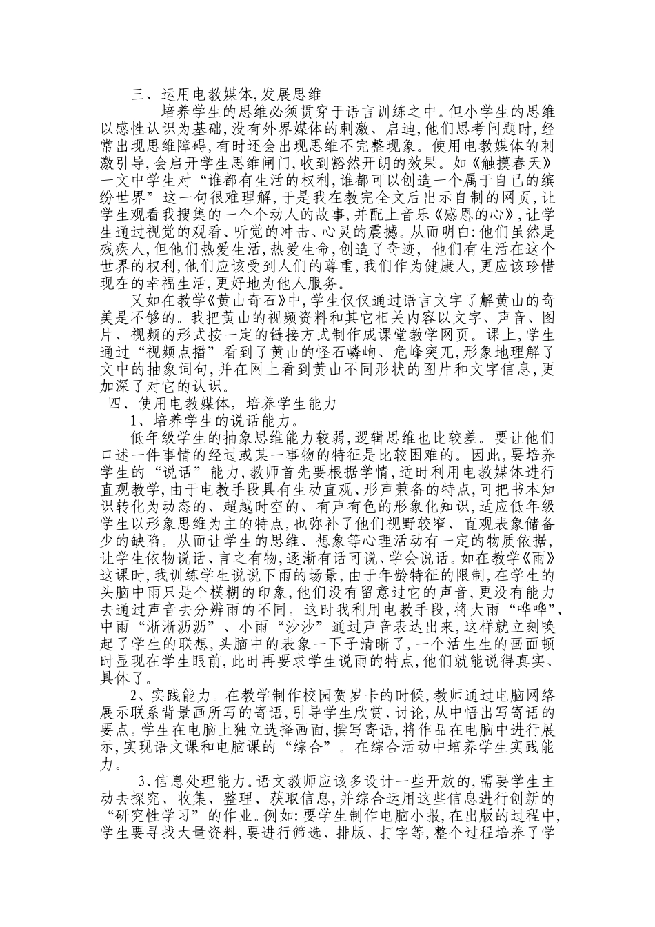 多媒体技术与小学语文课程整合初探_第2页