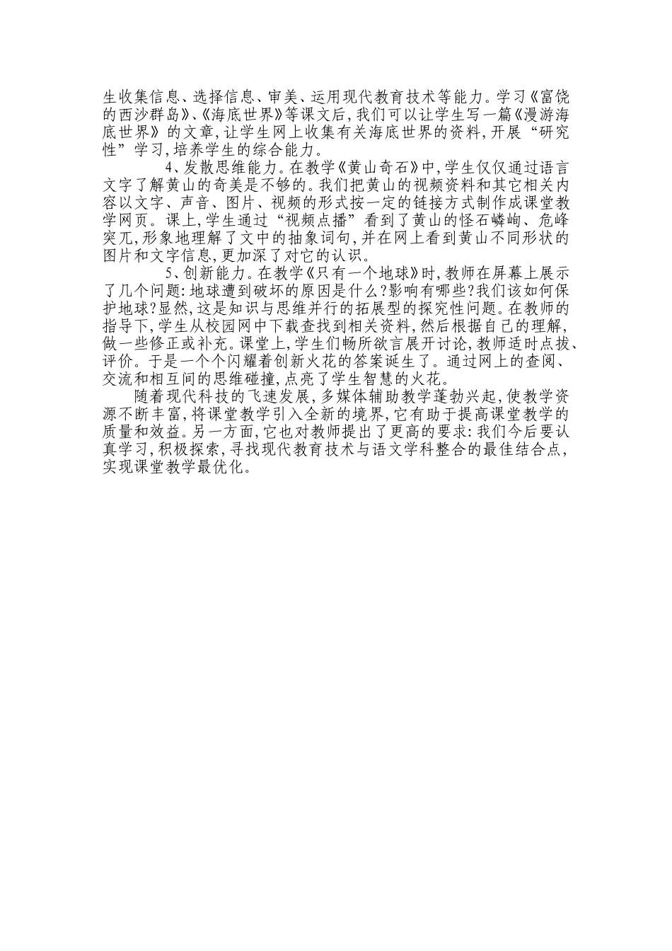 多媒体技术与小学语文课程整合初探_第3页