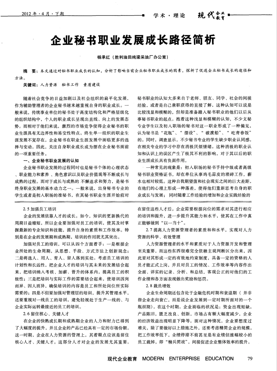 企业秘书职业发展成长路径简析 _第1页