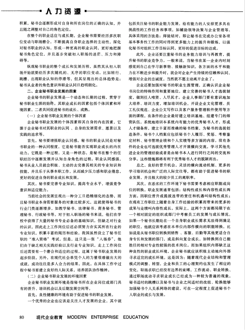 企业秘书职业发展成长路径简析 _第2页