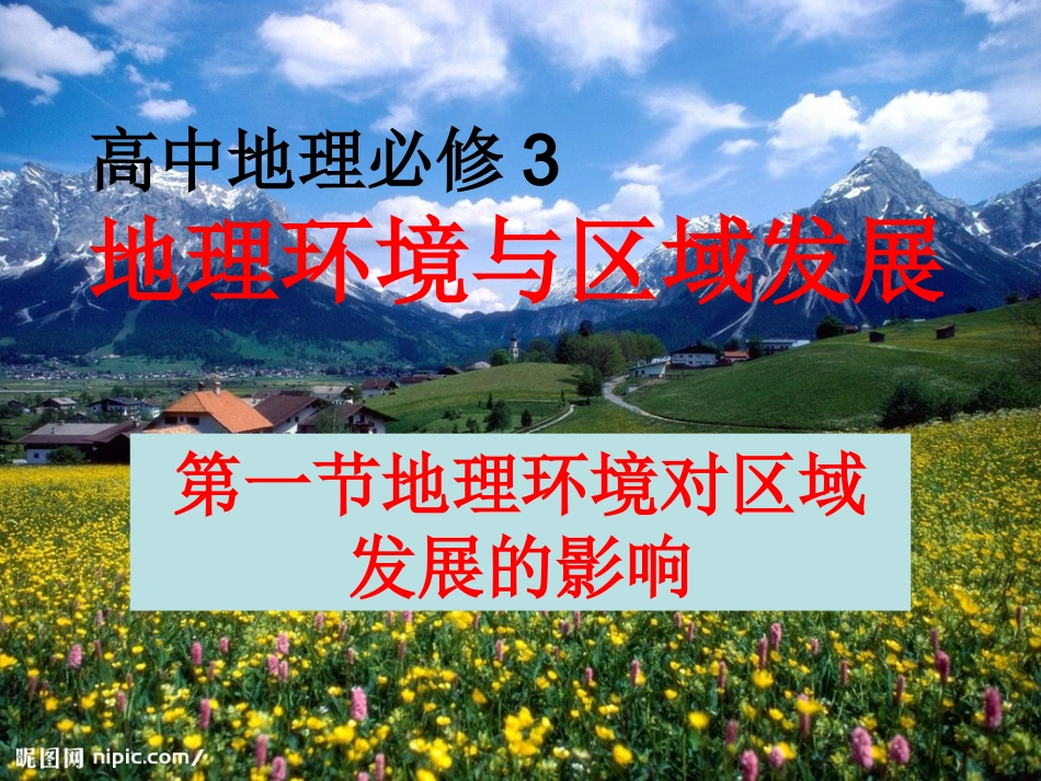 人教版必修311（共42张PPT）_第1页