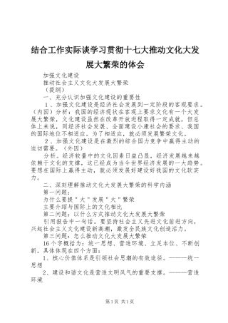 结合工作实际谈学习贯彻十七大推动文化大发展大繁荣的体会