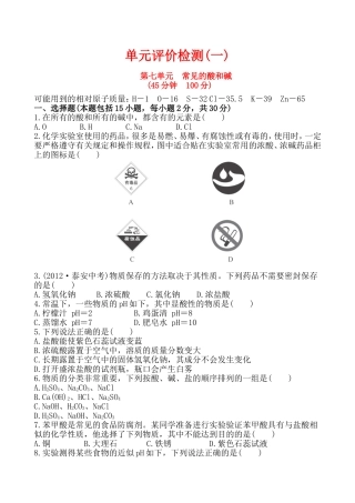 版初中化学金榜学案精练精析单元评价检测第单元常见的酸和碱鲁教版九年级下