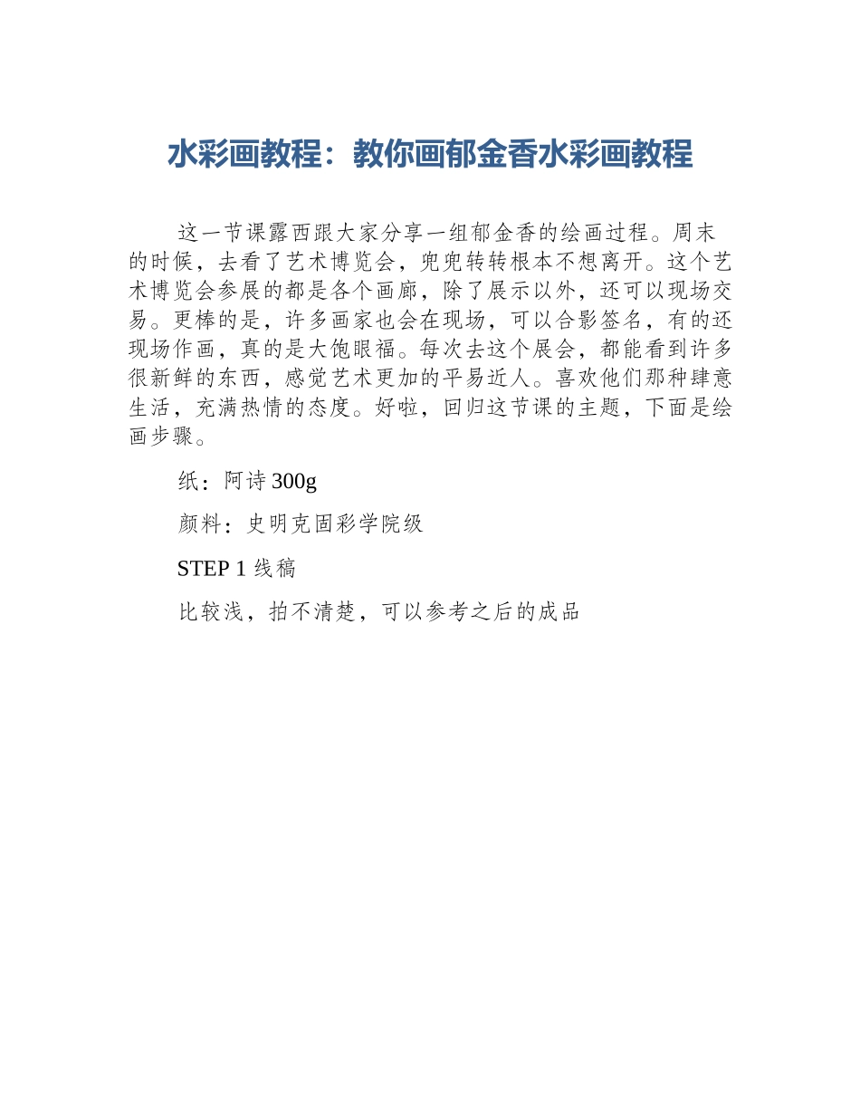 水彩画教程：教你画郁金香水彩画教程_第1页