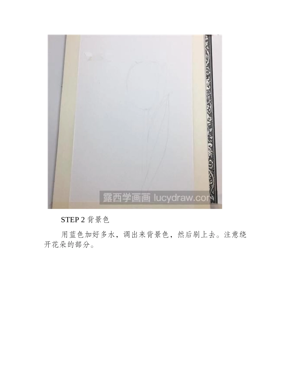 水彩画教程：教你画郁金香水彩画教程_第2页
