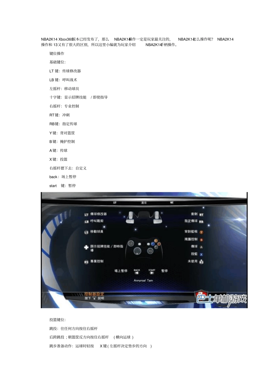 NBA2K14手柄操作技巧_第1页