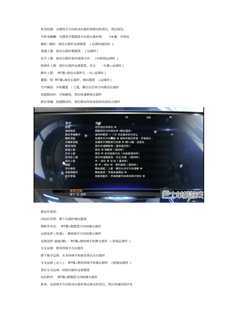 NBA2K14手柄操作技巧_第2页