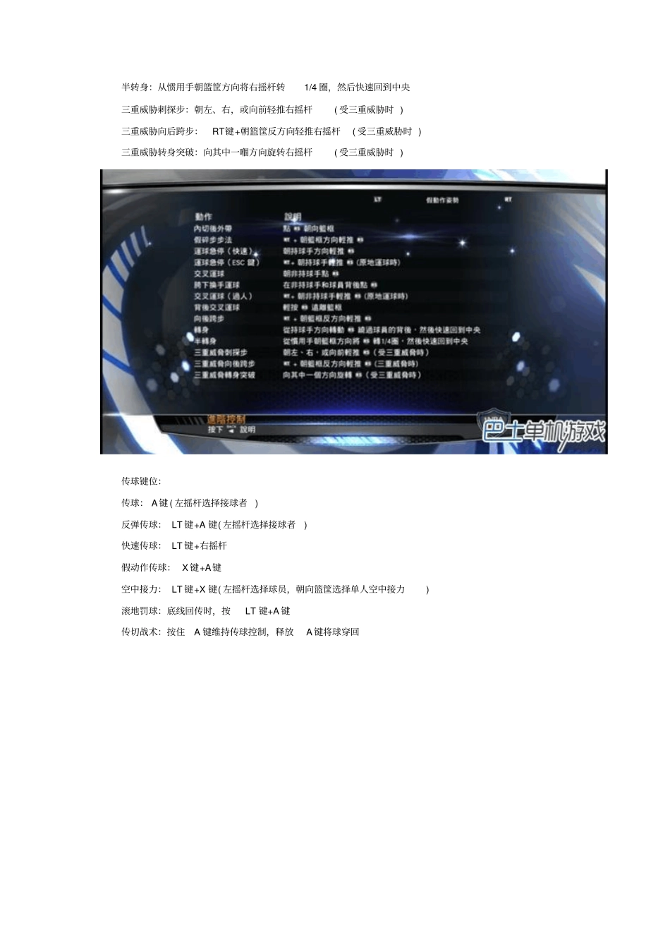 NBA2K14手柄操作技巧_第3页