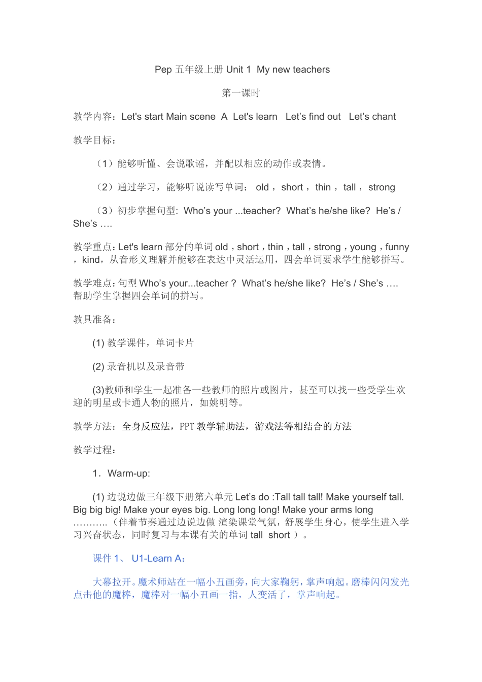 pep五年级上册unit1Mynewteachers第一课时_第1页