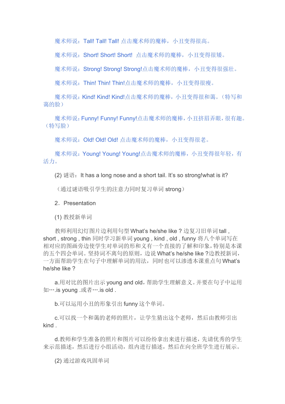 pep五年级上册unit1Mynewteachers第一课时_第2页