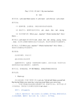 pep五年级上册unit1Mynewteachers第一课时