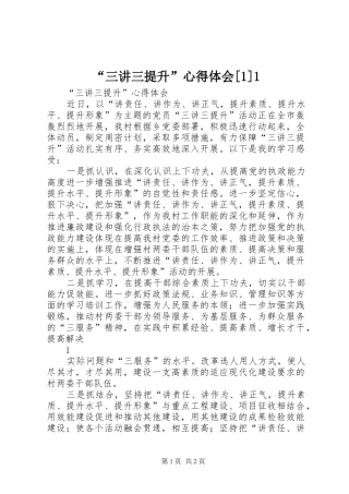 “三讲三提升”心得体会[1]1