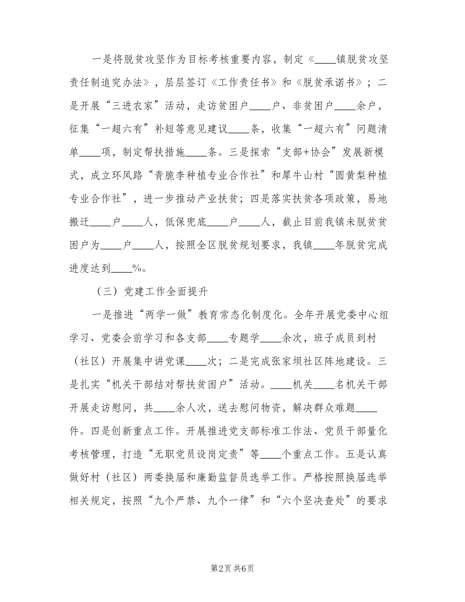 乡镇2023年工作总结及2023工作计划(2篇) _第2页