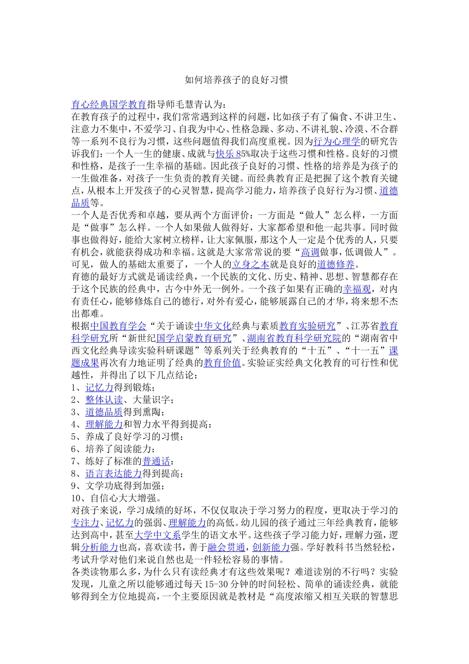 如何培养孩子的良好习惯 (3)_第1页