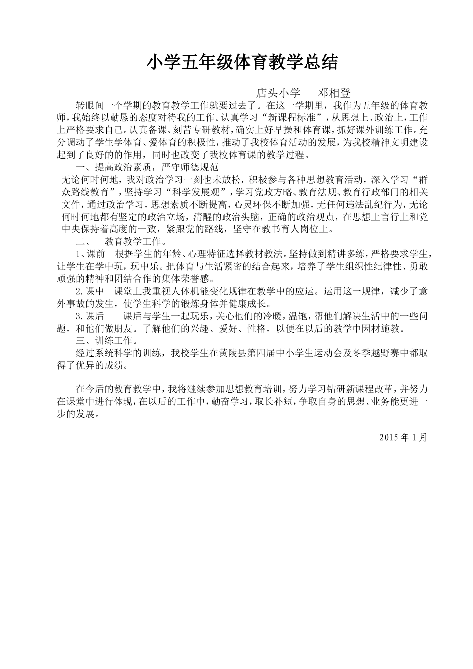 2014年期末教学总结，邓相登_第1页