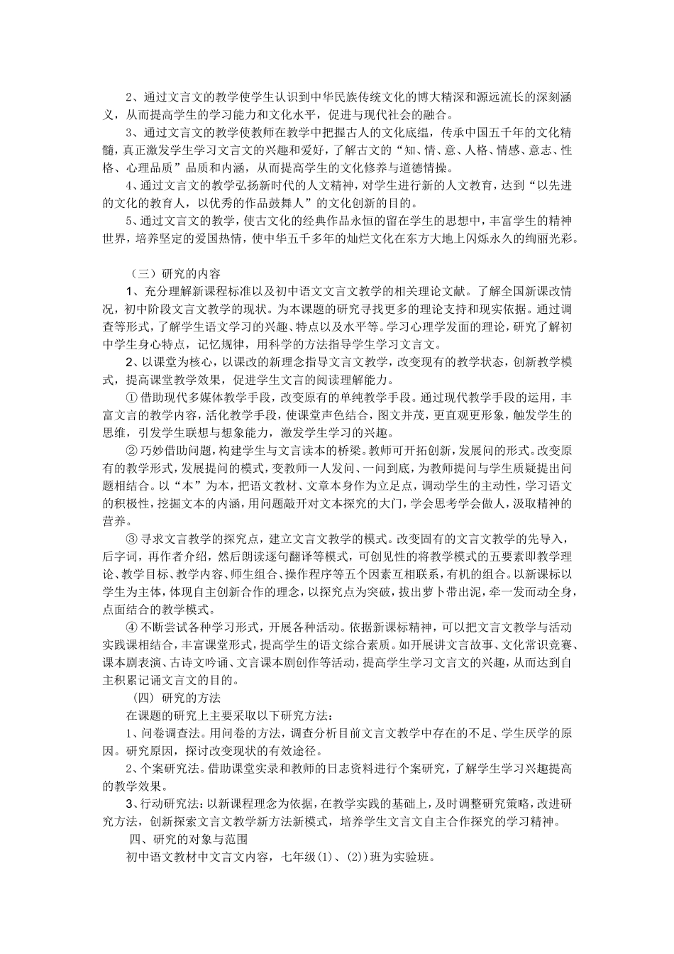 文言文课堂教学模式研究课题方案_第2页