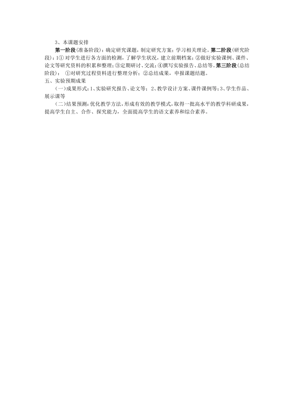 文言文课堂教学模式研究课题方案_第3页