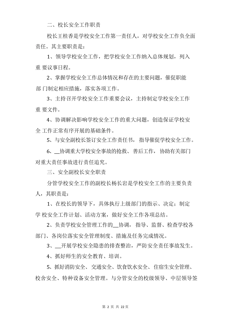 特殊教育学校安全管理岗位职责与特殊教育学校校园绿化管理制度_第2页