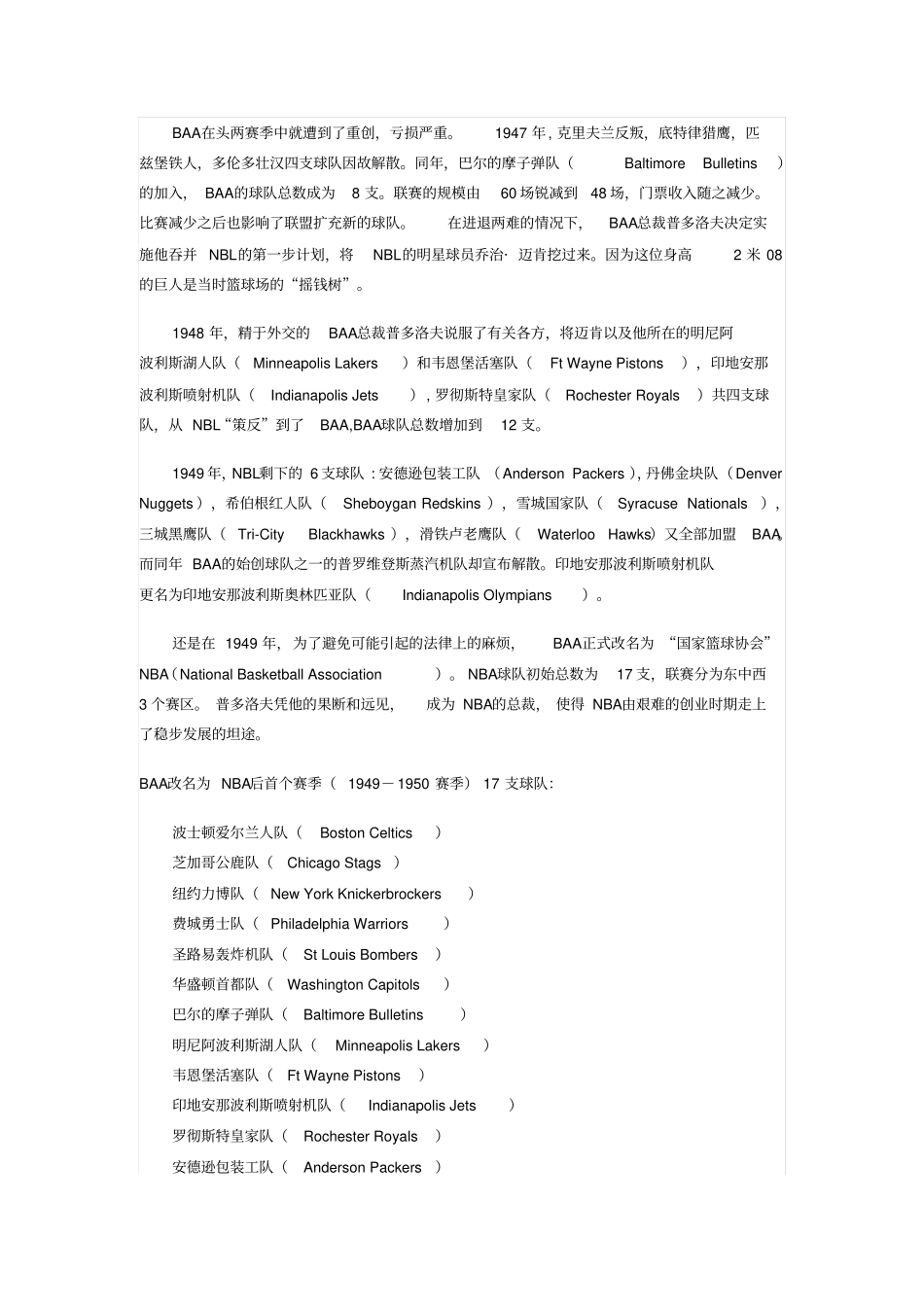 NBA发展史_第2页