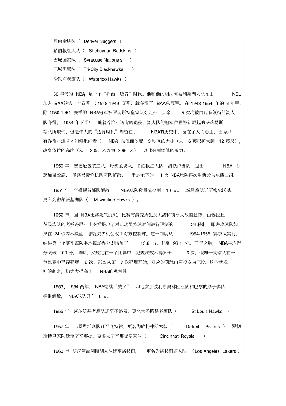 NBA发展史_第3页