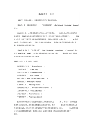 NBA发展史