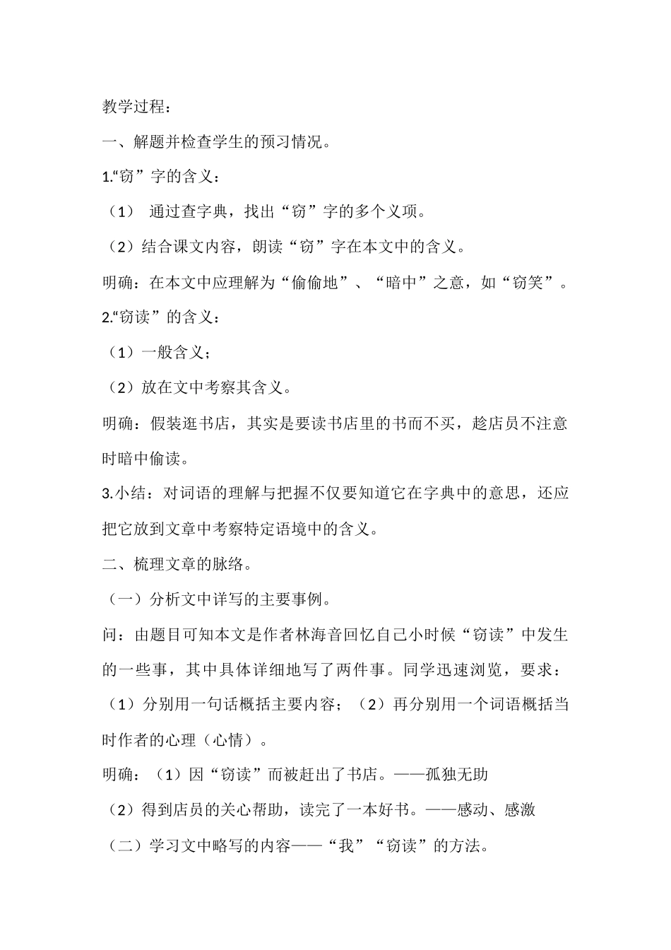 小学五年级上册课文_第2页
