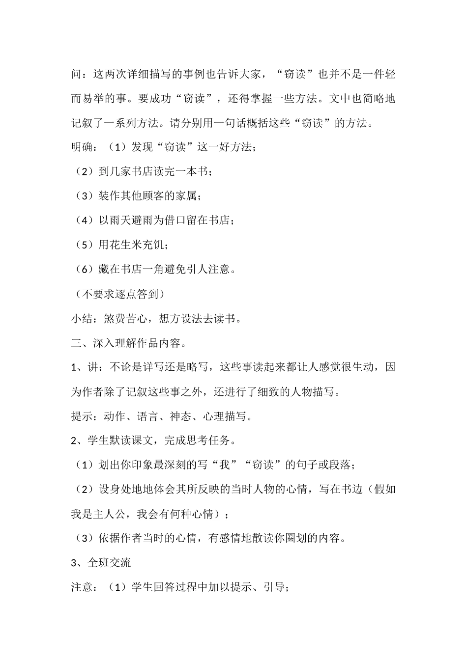 小学五年级上册课文_第3页