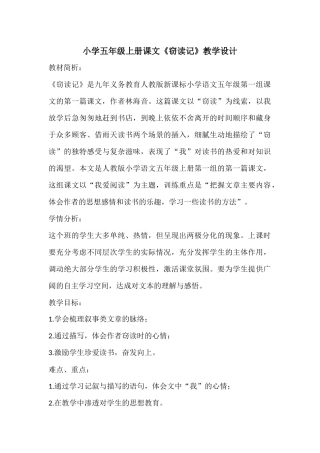 小学五年级上册课文
